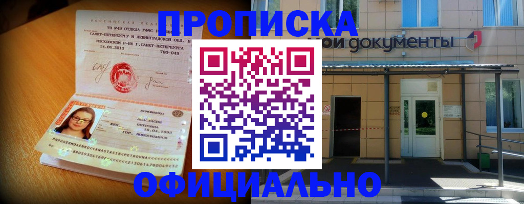 прописка для военкомата в Белой Холунице