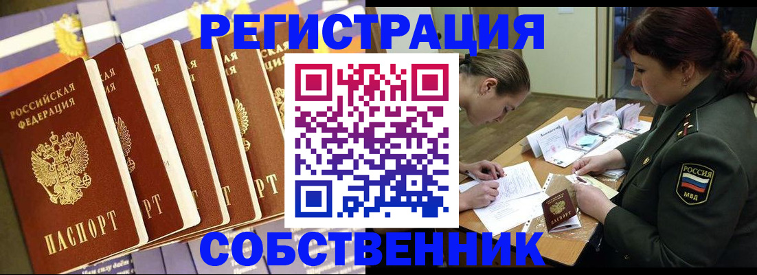 прописка в Белой Холунице
