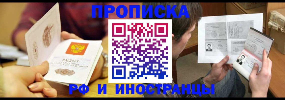временная регистрация в квартире в Белой Холунице