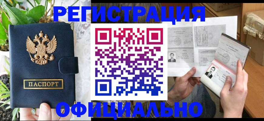 прописка поиск в Белой Холунице