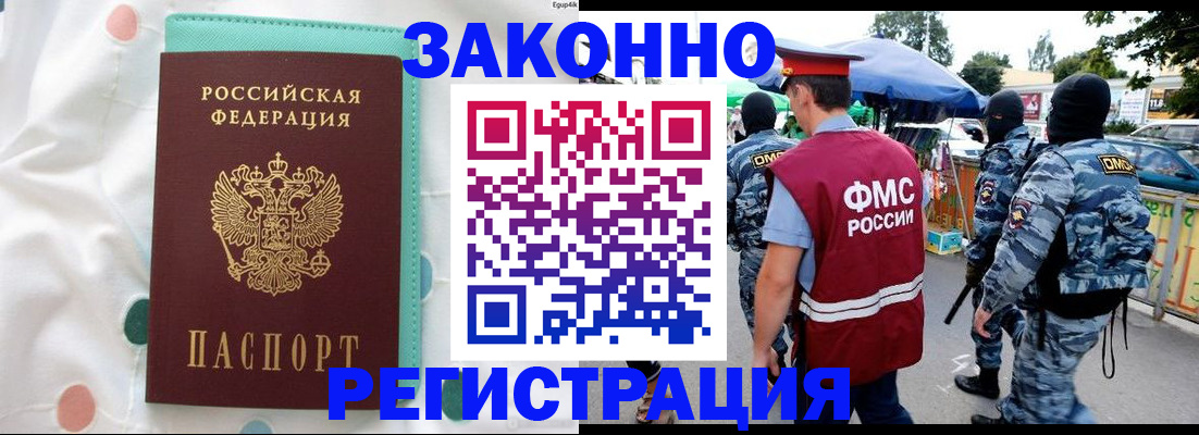 временная регистрация надежно в Белой Холунице
