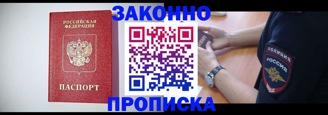 прописка 2025 в Белой Холунице