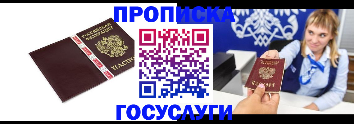 временная регистрация госуслуги в Белой Холунице